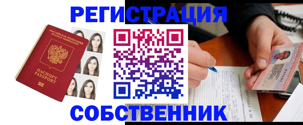 временная регистрация для всех в Нерчинске